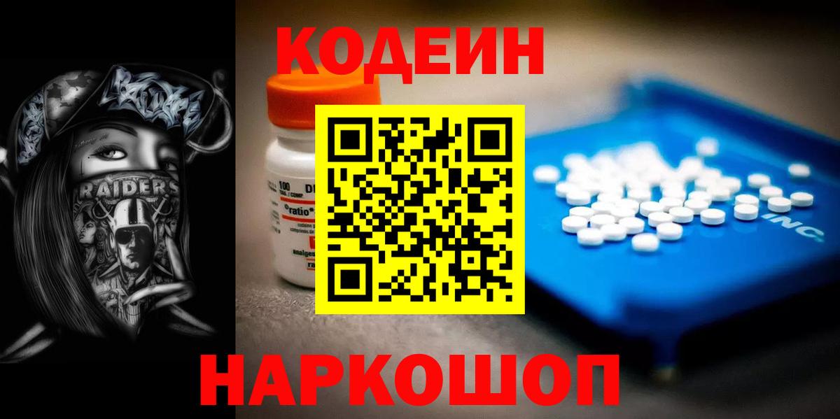 Кодеиновый сироп Lean Purple Drank  Вход с VPN  Златоуст 