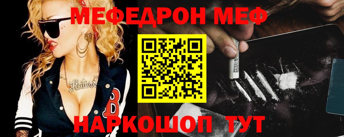 Меф мяу мяу Златоуст