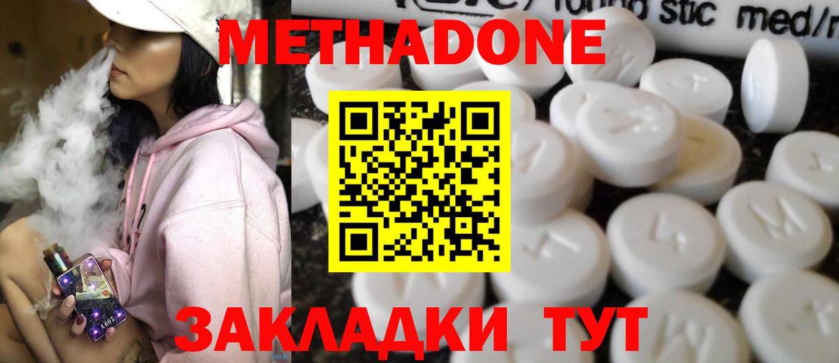 МЕТАДОН methadone  Вход с VPN  Златоуст  Метадон кристалл 