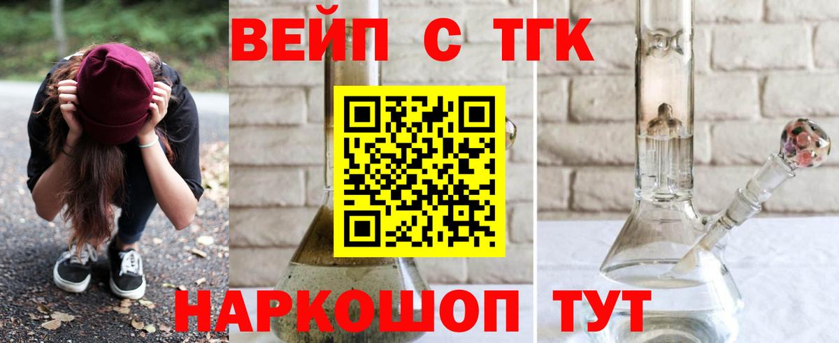Златоуст  Дистиллят ТГК жижа  наркошоп  Вход с VPN  ТГК гашишное масло 